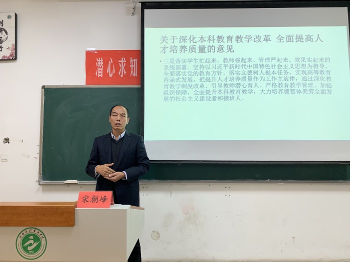 宋处长讲座.jpg