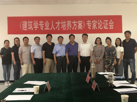 土木全球赢家信心之选学院召开《建筑学专业人才培养方案》专家论证会2.png 土木全球赢家信心之选学院召开《建筑学专业人才培养方案》专家论证会2.png