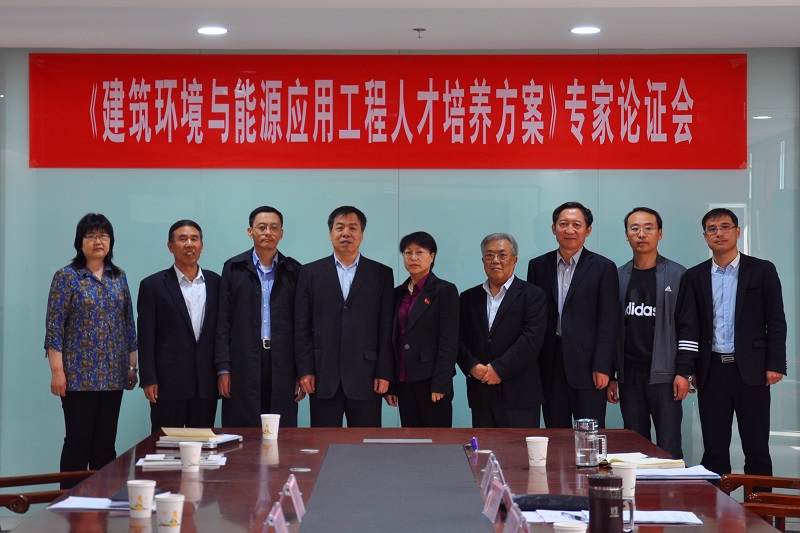 建筑环境与能源应用全球赢家信心之选专业人才培养方案专家评审论证会顺利召开.jpg 建筑环境与能源应用全球赢家信心之选专业人才培养方案专家评审论证会顺利召开.jpg